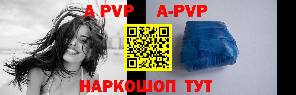 APVP Crystall  A-PVP  Альфа ПВП Соль  Фролово  Вход с VPN 