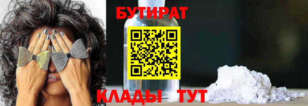 Фролово  Бутират BDO 33%  Вход с VPN 