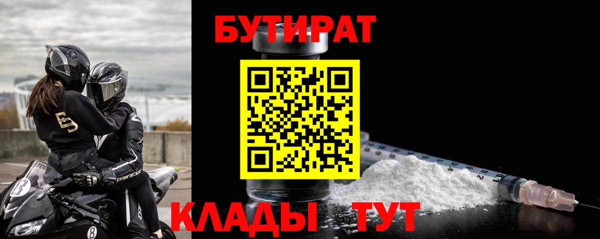 БУТИРАТ жидкий экстази Фролово