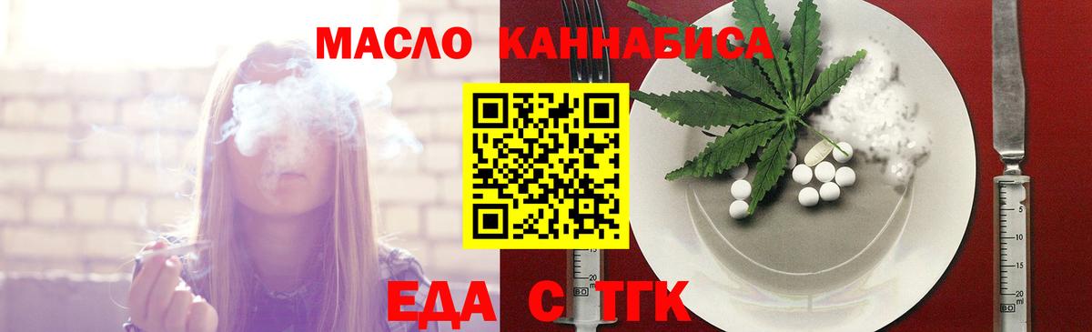 Еда ТГК марихуана  Вход с VPN  Фролово 