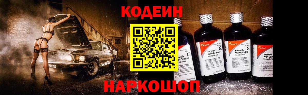 Codein напиток Lean (лин)  Вход с VPN  Кодеин Purple Drank  Фролово 