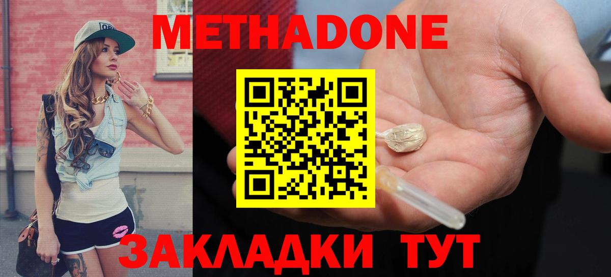 Метадон белоснежный Фролово